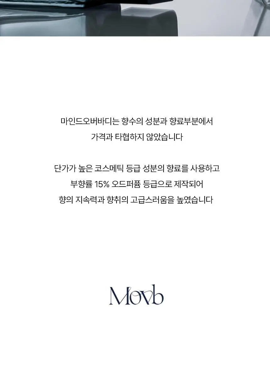 마인드오버바디 오드퍼퓸 50ml 웰컴레인 [아쿠아향수] 상세페이지 7